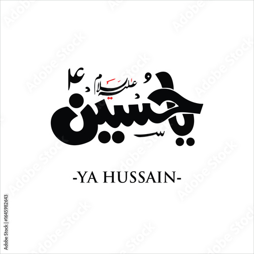 Salam Ya Hussain calligraphy. Translation: "Peace be upon Imam Hussain"