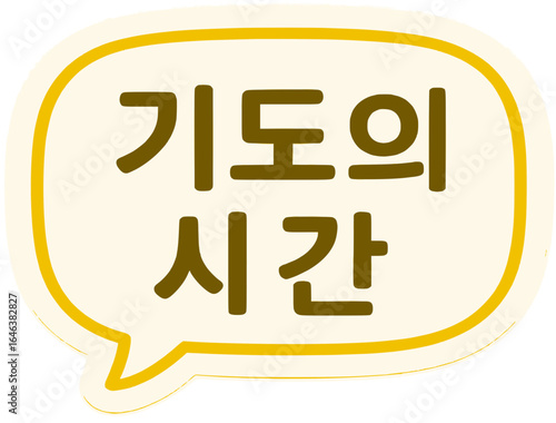 기도의시간