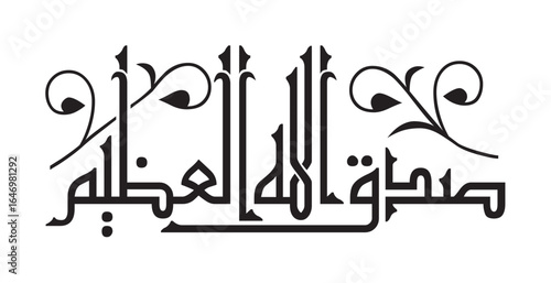 Sadaq Allah al-Azeem" meaning "Allah Almighty has spoken the truth