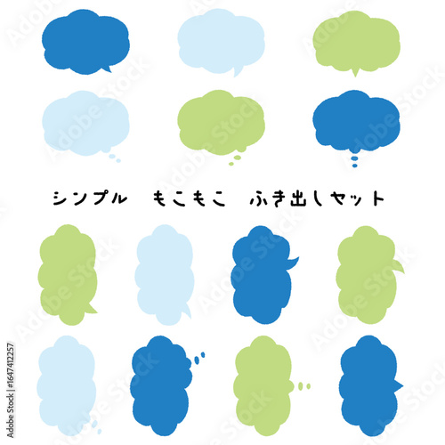 シンプルなもこもこふき出しセット　主線なしカラー手描き風
