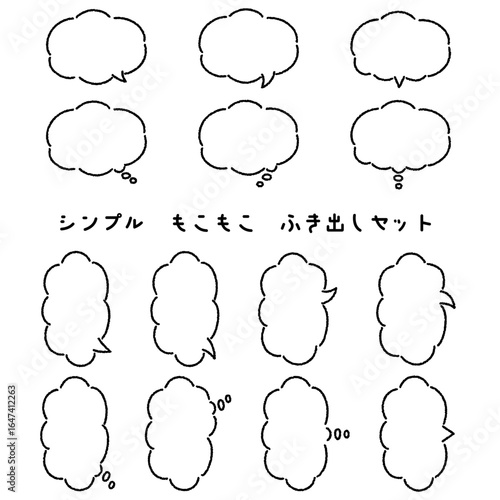 シンプルなもこもこふき出しセット手描き風