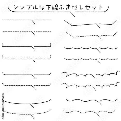 シンプルな下線ふきだしセット手描き風