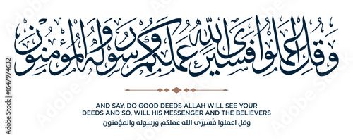 123 Quran Verse Islamic Calligraphy