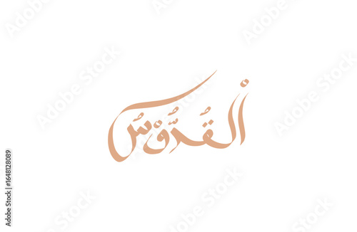 Elegant Arabic calligraphy Al-Quddus design for spiritual enlightenment and divine connection in modern designs, faith-inspired artwork with calming earth tones