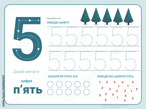 Ukrainian Numbers with illustrations for kids. Tracing Numbers cute children colorful tracing flashcard. Learning Ukrainian vocabulary and handwriting vector illustration