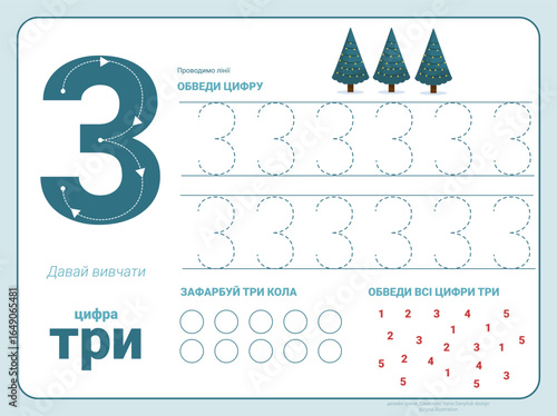 Ukrainian Numbers with illustrations for kids. Tracing Numbers cute children colorful tracing flashcard. Learning Ukrainian vocabulary and handwriting vector illustration