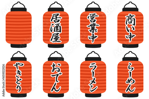さまざまな赤提灯 居酒屋営業中 イラスト8点セット