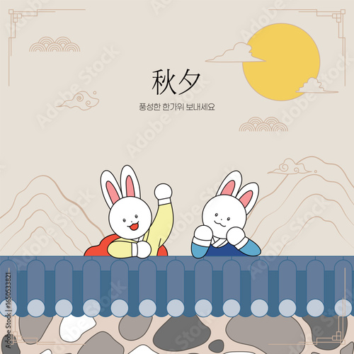 한국추석