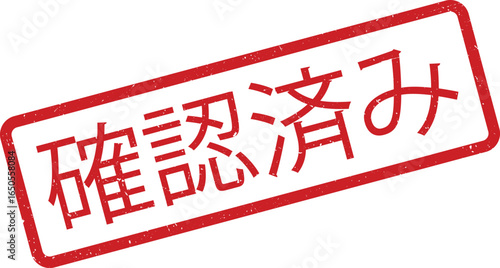 Red rubber stamp with Japanese text indicating confirmed status, distressed texture, grunge style