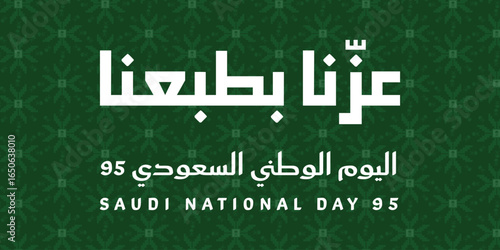 Saudi national day 95 celebration with arabic calligraphy and green background