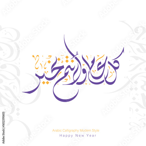 Islamic Eid Ramadan Greeting Arabic Calligraphy كل عام وأنتم بخير رمضان كريم عيد سعيد عيد مبارك