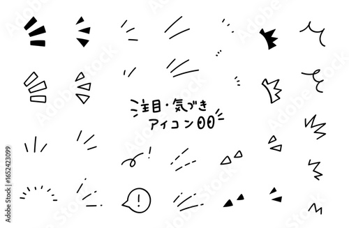 注目、気づき、強調、驚きを表すアイコンセット。集中線や漫画のような手書きの装飾。