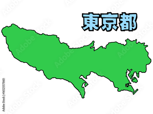 少しゆるい東京都地図 書き文字 関東 首都 東日本