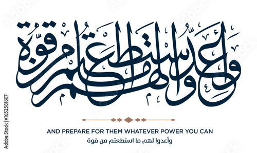 254 Quran Verse Islamic Calligraphy