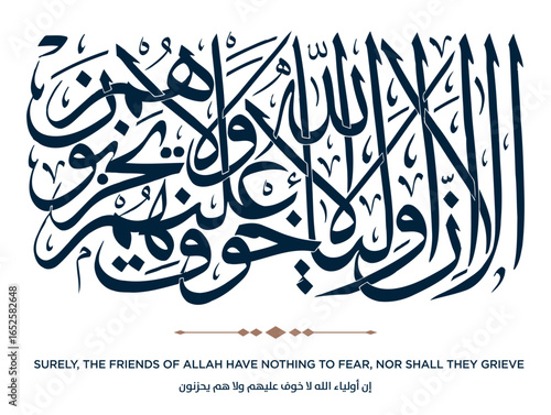 257 Quran Verse Islamic Calligraphy