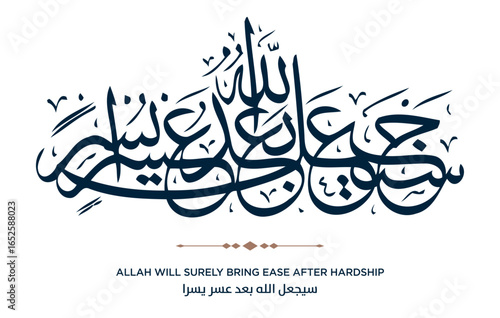 280 Quran Verse Islamic Calligraphy