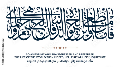 289 Quran Verse Islamic Calligraphy
