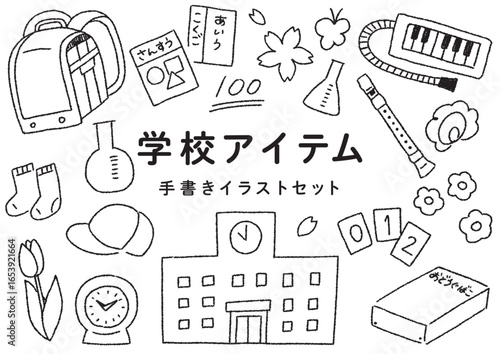 学校にまつわるかわいい手書きイラストセット