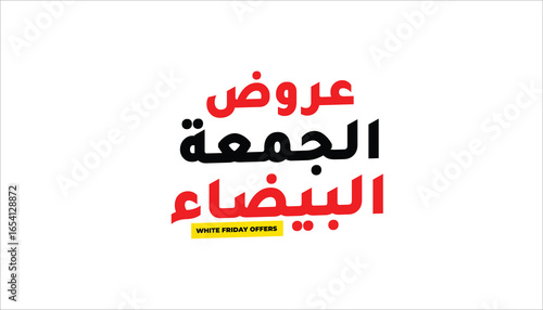 WHITE FRIDAY OFFERS – IN ARABIC LANGUAGE