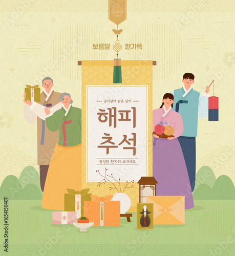 한복을 입은 가족이 밝은 미소로 추석 인사를 하는 일러스트 