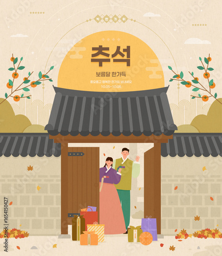 한복을 입은 커플이 한옥 앞에서 밝게 추석 인사를 건네는 일러스트 