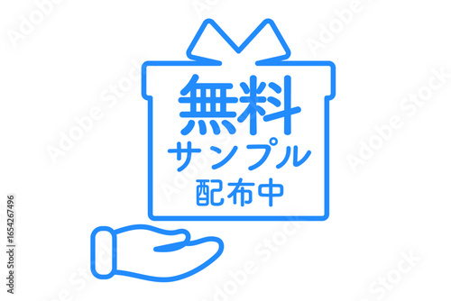 無料サンプル配布のアイコンイラスト