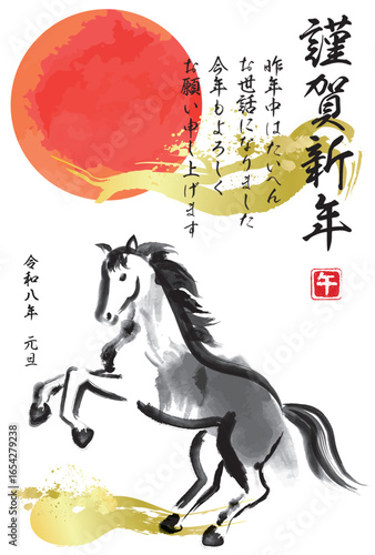水彩の馬と日の出、午年年賀状2026年（賀詞）