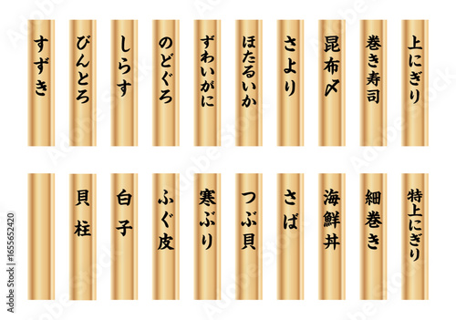 寿司木札ロング その9