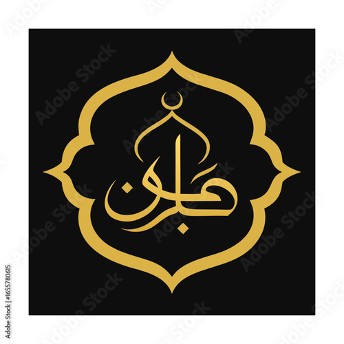 Ornamental Golden Frame for Hadith or Prayer Quote