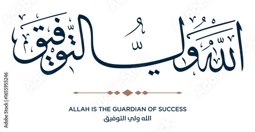 309 Quran Verse Islamic Calligraphy