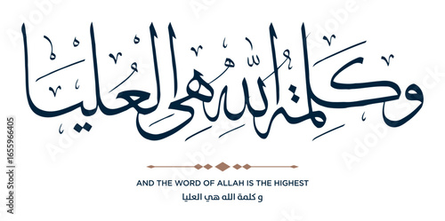 345 Quran Verse Islamic Calligraphy