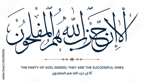 359 Quran Verse Islamic Calligraphy