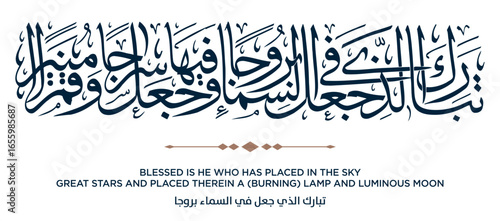 367 Quran Verse Islamic Calligraphy