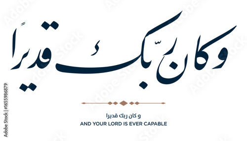 374 Quran Verse Islamic Calligraphy