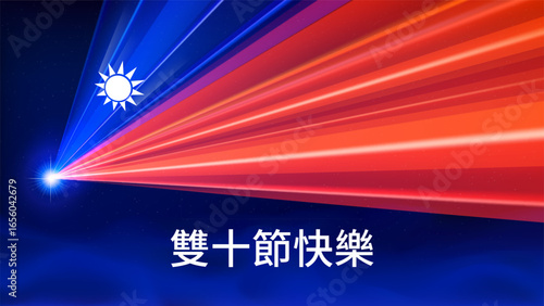 Taiwan national day. Happy double tenth day. October 10. Taiwanese flag laser light show. Laser beams, dj party, holiday. Vector greetings card, poster banner. Translation Happy Double Tenth Day