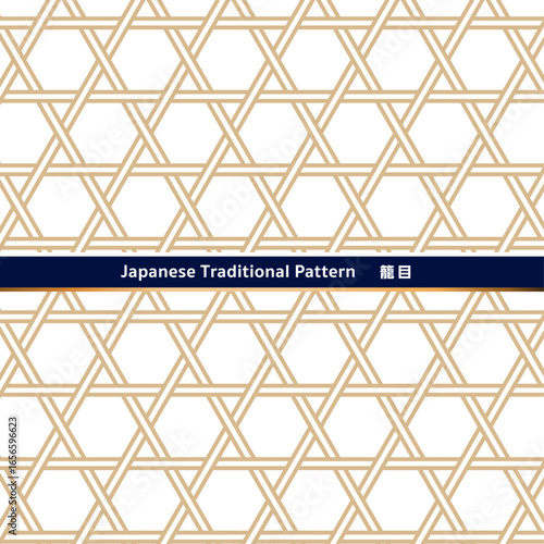 日本の伝統的な紋様（文様）素材。籠目紋様のシームレスな和風デザイン素材
