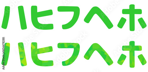 ハ行 片仮名 ベクター素材