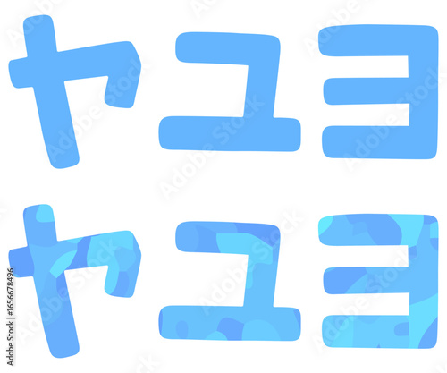 ヤ行 片仮名 ベクター素材