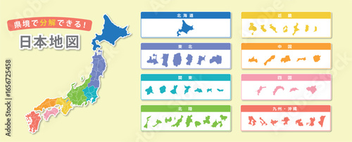 県で分解できる日本地図