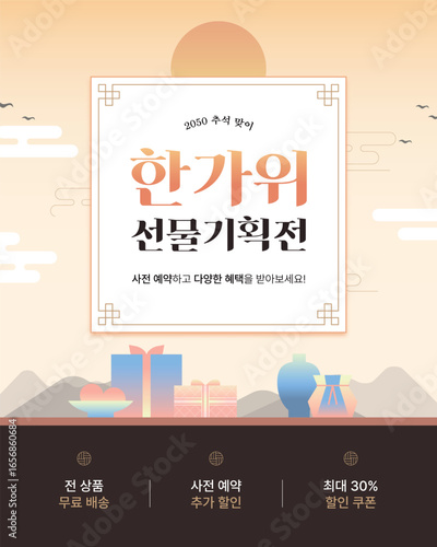 Chuseok Gift Event Modern Poster. Korean Traditional Holiday Template. korean translation "Korean Thanksgiving Day gift promotion evevnt"
