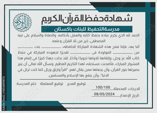 quran memorization certificate template in arabic for girls