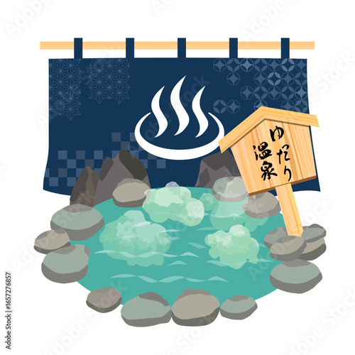 温泉の水彩風イラスト