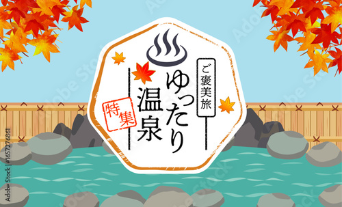 温泉の水彩風イラスト背景デザイン