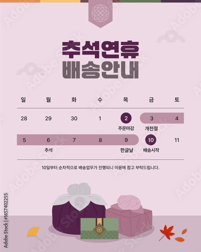 추석연휴 배송안내 디자인