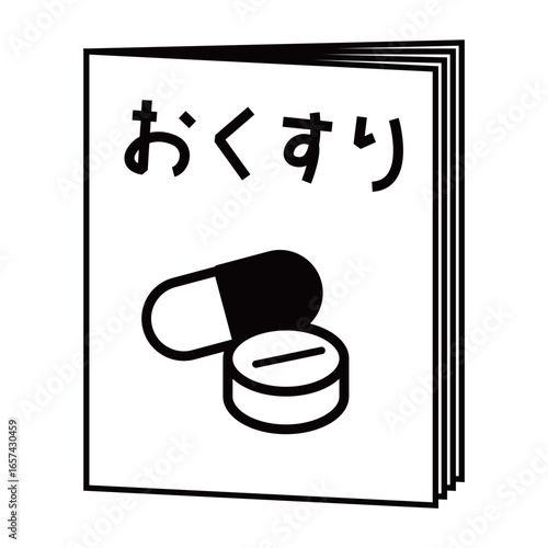 お薬手帳のイラスト