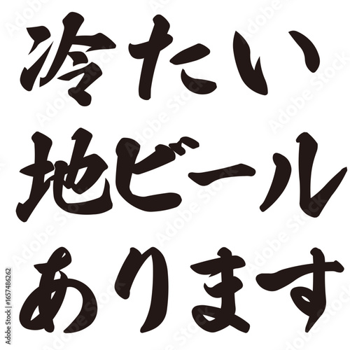 手描きの水彩、筆文字の熱中症対策のサービス・ご当地お土産案内のイラスト素材。ベクター