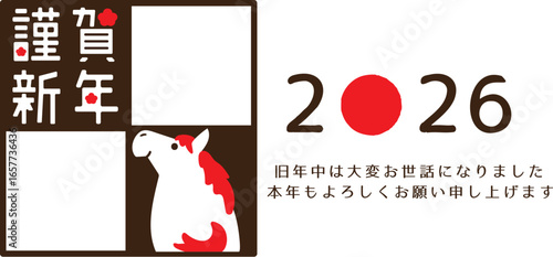 年賀状2026　午年