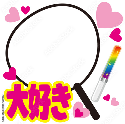 大好き！推し活応援うちわ用ベクターフレーム／推しカラーペンライトデザイン(Beloved! Oshi Fan Uchiwa Photo Frame Vector with Oshi Penlight Design)