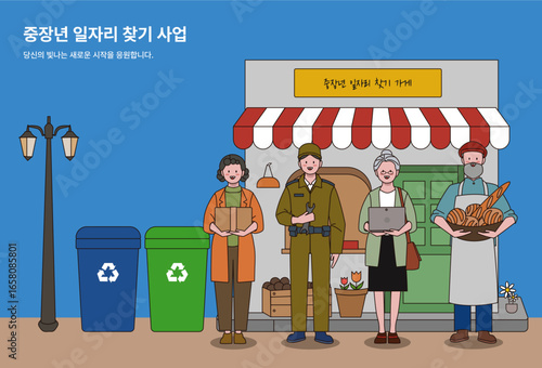 중장년 일자리 찾기 사업 벡터 일러스트