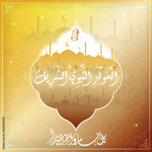 Al-Mawlid Al-Nabawi Al-sharif. Translated: "The honorable Birth of Prophet Mohammad" Arabic Calligraphy
